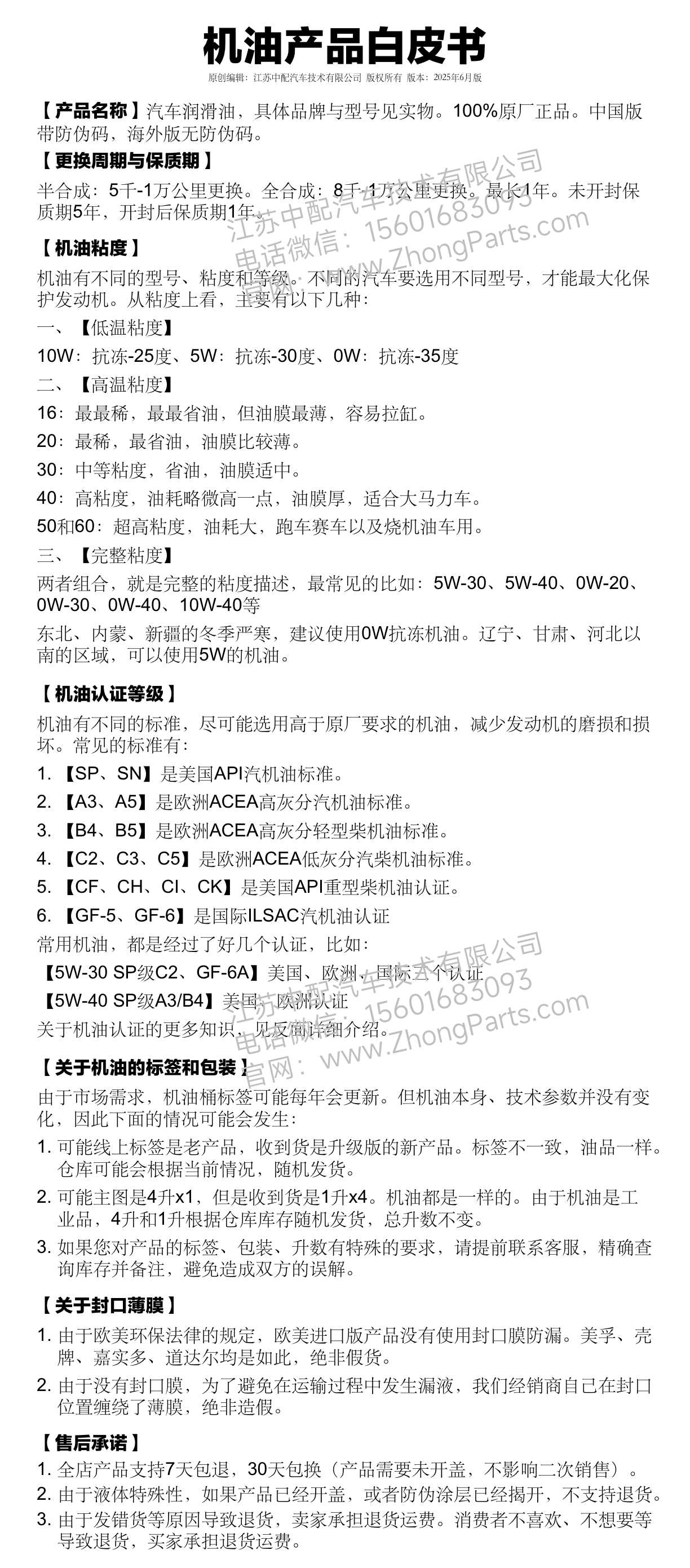 中配优品-机油适配白皮书1