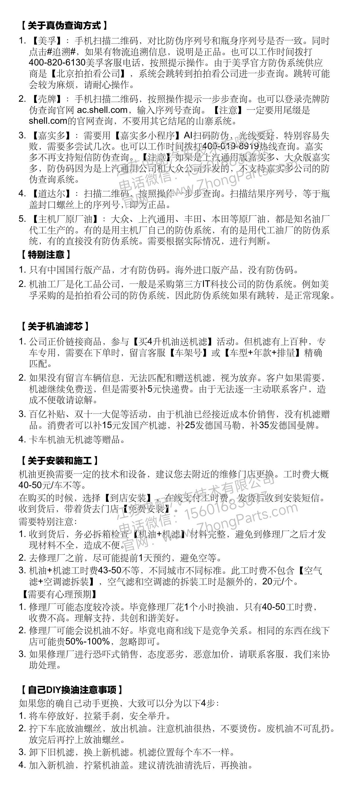 中配优品-机油适配白皮书2